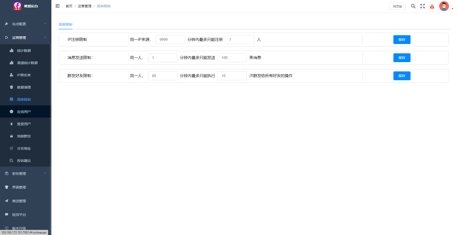 IM即时聊天软件搭建插图12