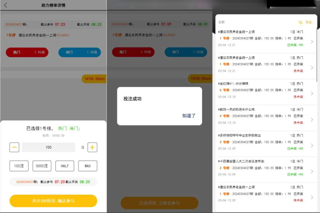 抖音公益竞猜抖音热门话题竞猜游戏+预设-前端html+后端PHP插图2
