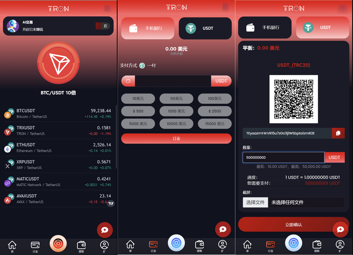 TRON区块链 TRON投资源码 ai机器人 投资理财源码插图1