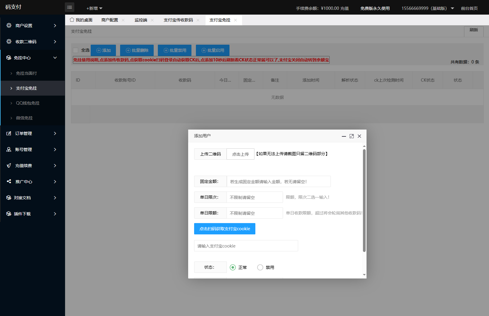 最新码支付个人免签支付系统源码 三网免挂版本 兼容易支付插图2