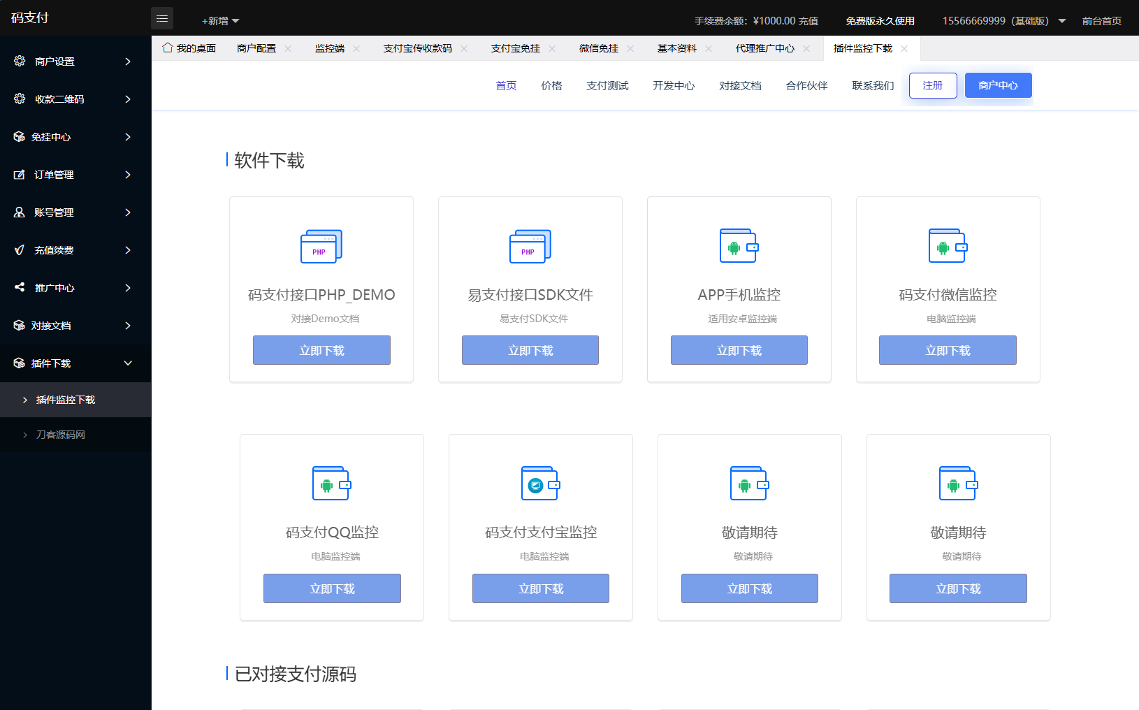 最新码支付个人免签支付系统源码 三网免挂版本 兼容易支付插图5