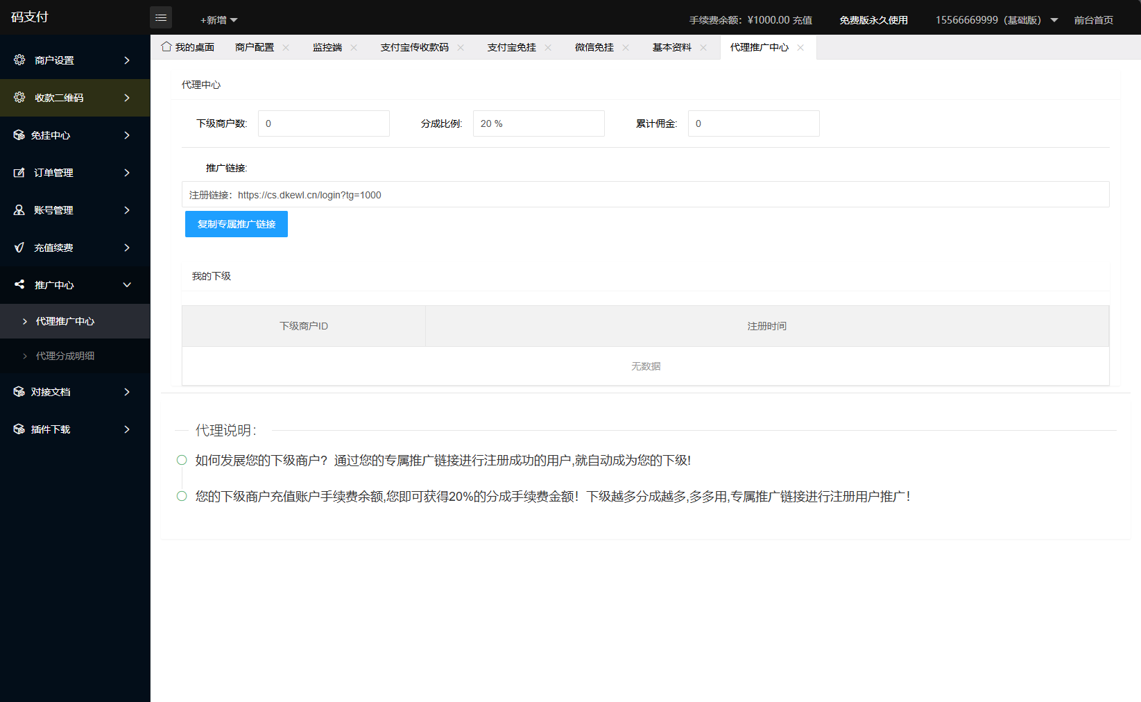 最新码支付个人免签支付系统源码 三网免挂版本 兼容易支付插图7