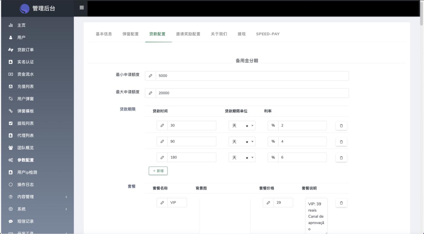 海外贷款产品源码,贷款系统源码,海外信贷产品源码,vue编译后前端,支持用户自弹窗消定义息插图7