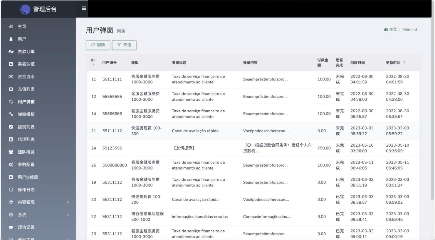 海外贷款产品源码,贷款系统源码,海外信贷产品源码,vue编译后前端,支持用户自弹窗消定义息插图8
