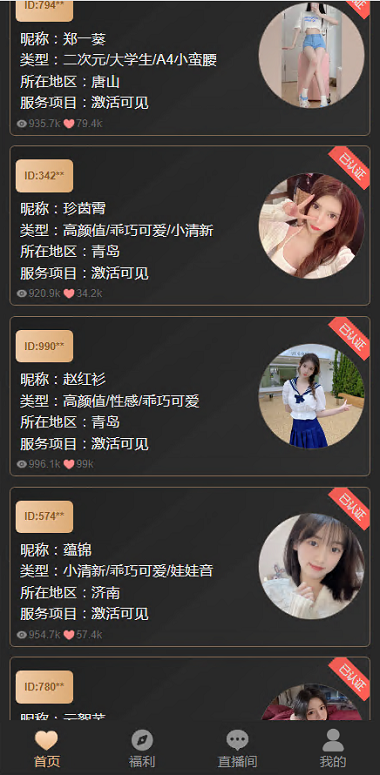 空降任务-约炮源码+VUE前端源码-同城约炮-空降约炮任务-空降约炮+同城任务+直播带彩+完美控杀插图3