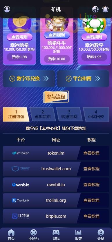 新版UI多语言usdt/trx哈希竞彩源码搭建开发/usdt兑换/区块链哈希值游戏/前端html版/运营版本插图1