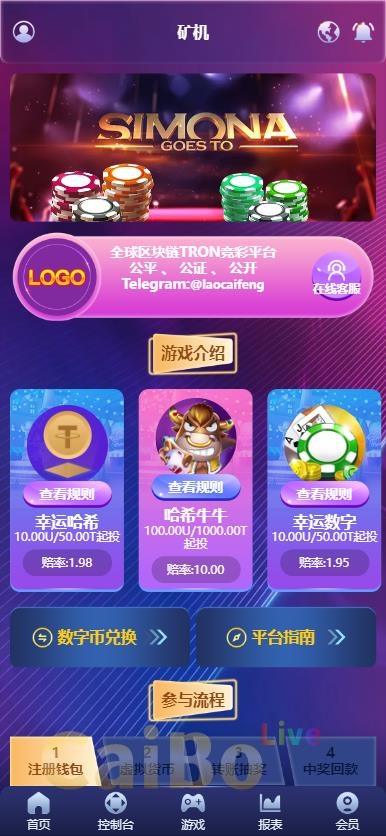 新版UI多语言usdt/trx哈希竞彩源码搭建开发/usdt兑换/区块链哈希值游戏/前端html版/运营版本插图2