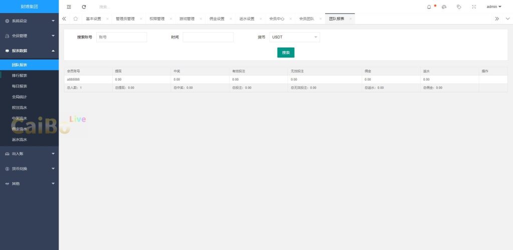 新版UI多语言usdt/trx哈希竞彩源码搭建开发/usdt兑换/区块链哈希值游戏/前端html版/运营版本插图11