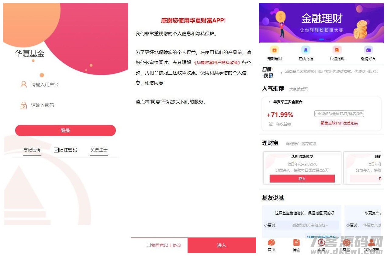 华夏基金投资理财源码/全新二开基金理财程序+独一无二的功能逻辑+在线客服插图