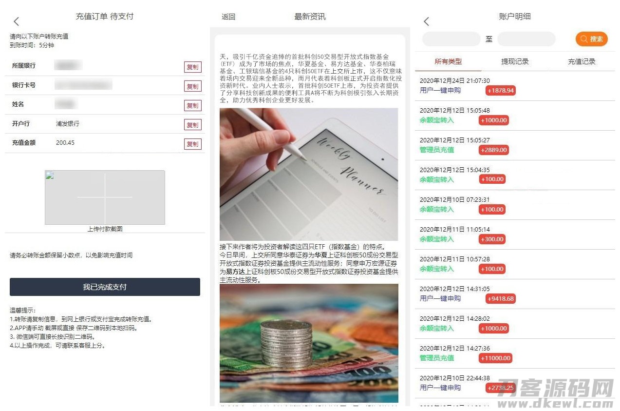 华夏基金投资理财源码/全新二开基金理财程序+独一无二的功能逻辑+在线客服插图3