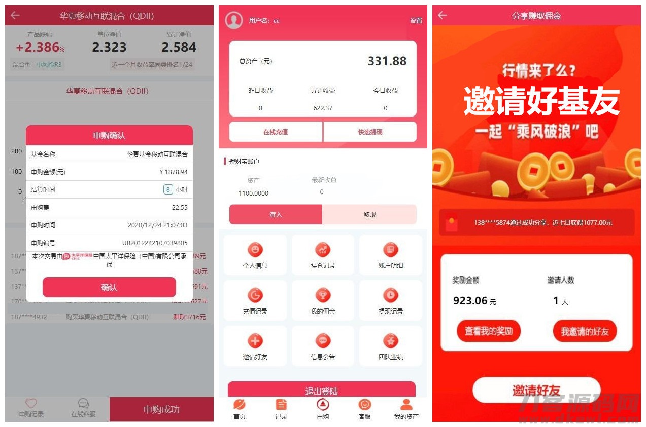华夏基金投资理财源码/全新二开基金理财程序+独一无二的功能逻辑+在线客服插图2