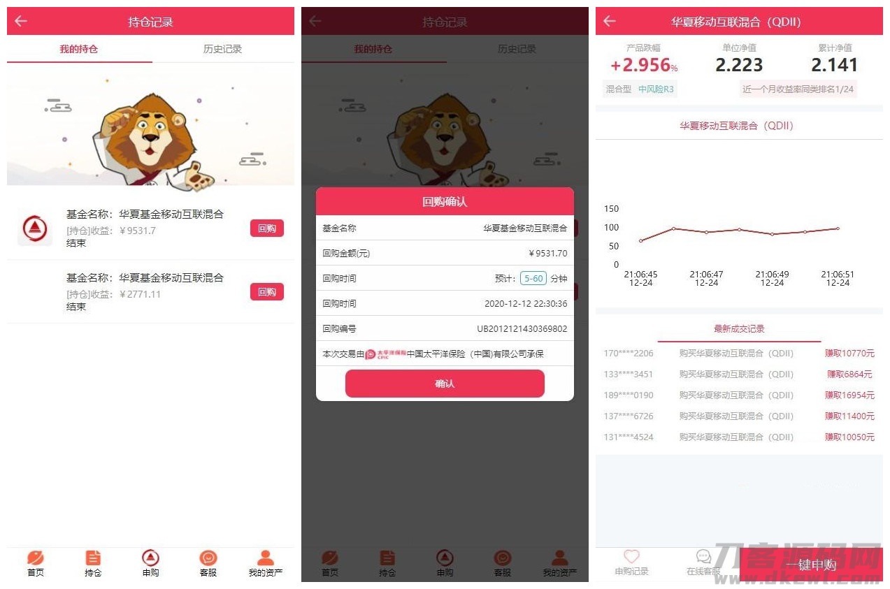 华夏基金投资理财源码/全新二开基金理财程序+独一无二的功能逻辑+在线客服插图1