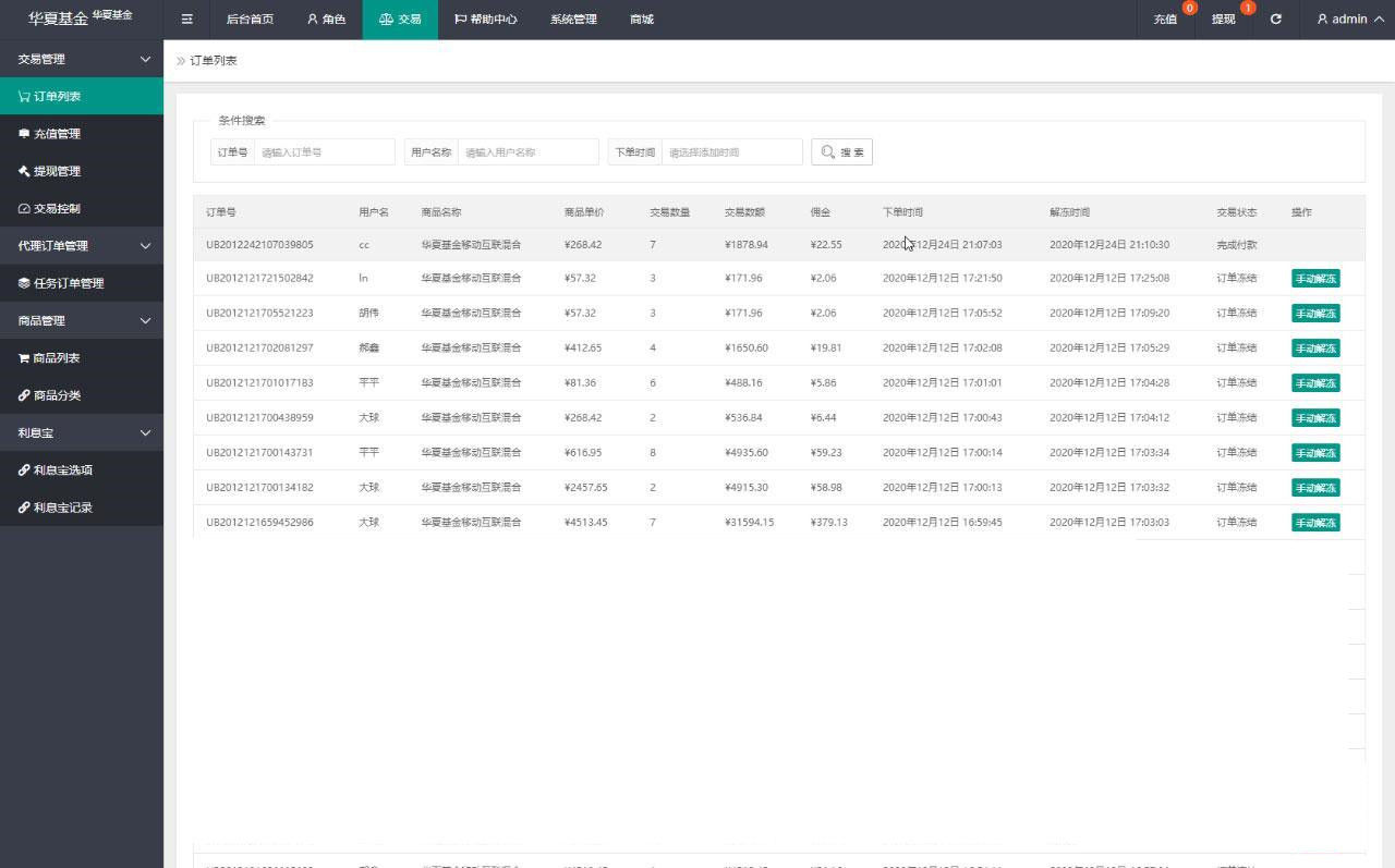 华夏基金投资理财源码/全新二开基金理财程序+独一无二的功能逻辑+在线客服插图4