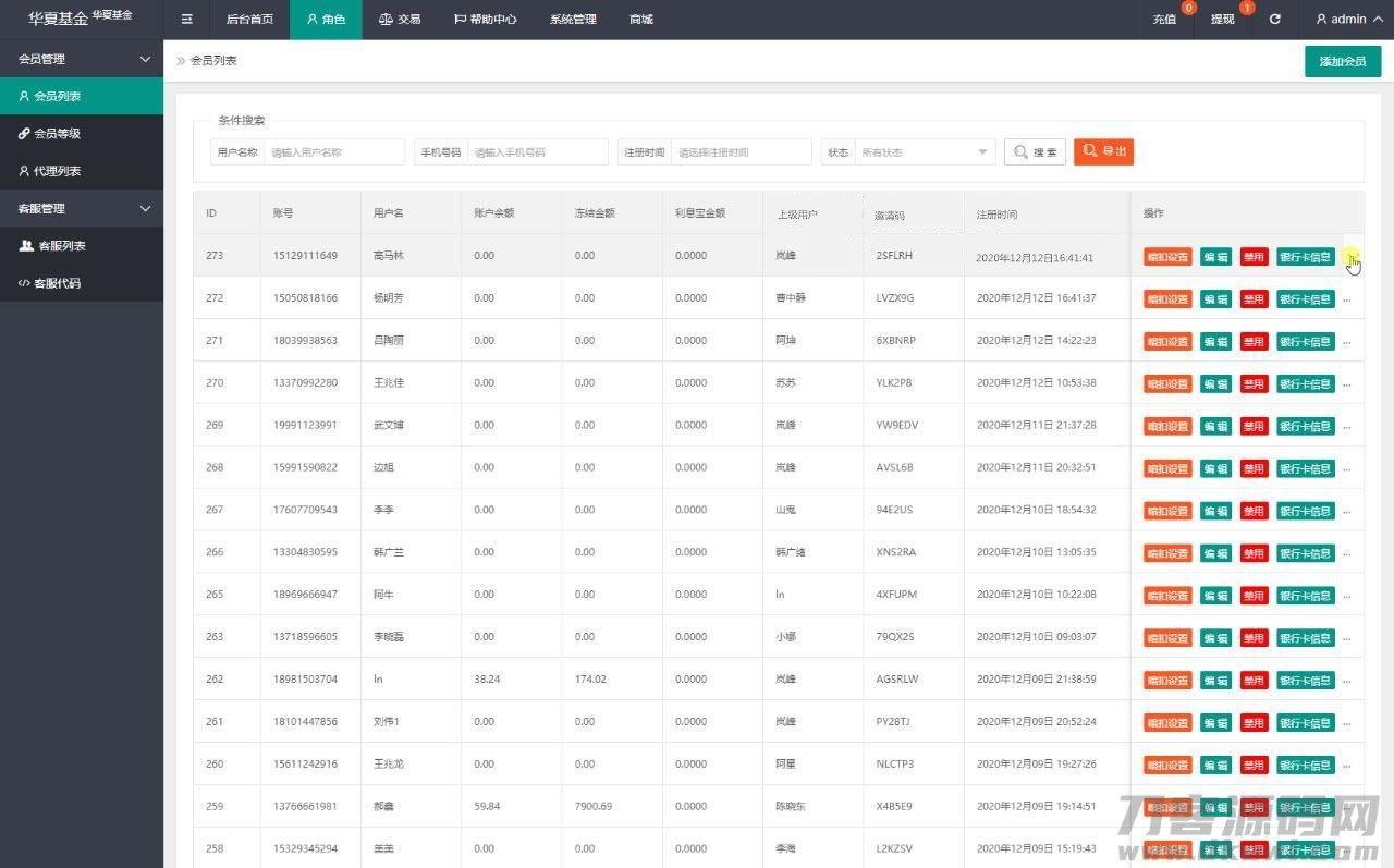 华夏基金投资理财源码/全新二开基金理财程序+独一无二的功能逻辑+在线客服插图6