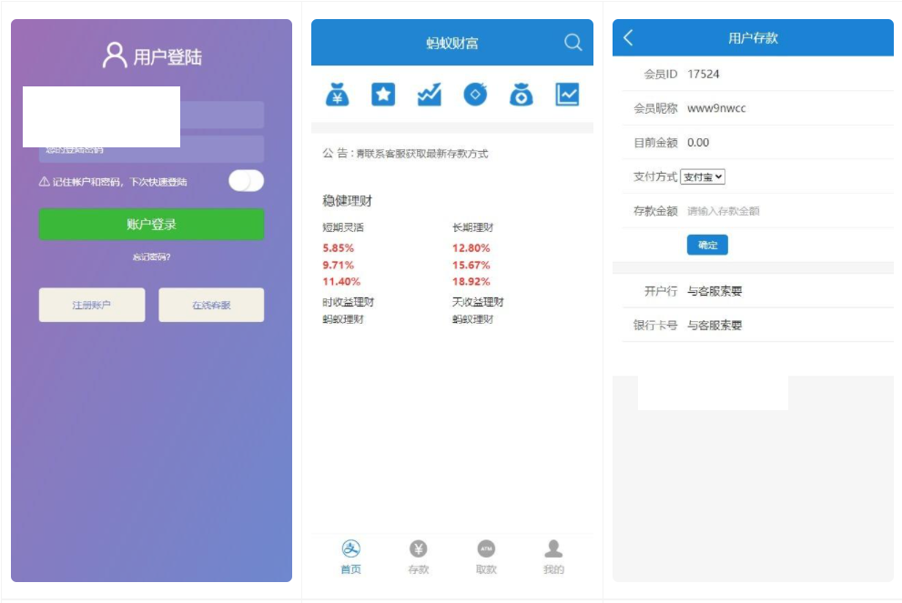 蚂蚁金服金融理财源码-蚂蚁财富投资理财源码-日收益理财插图