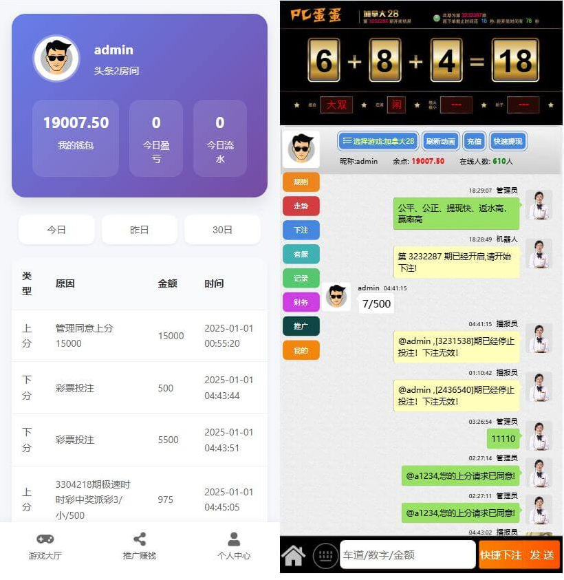 加拿大28源码/飞鸟系统源码/PC28系统源码/百家乐带房间+飞单插图2
