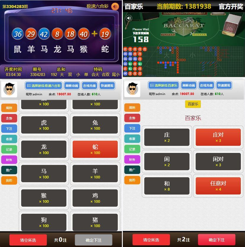 加拿大28源码/飞鸟系统源码/PC28系统源码/百家乐带房间+飞单插图7