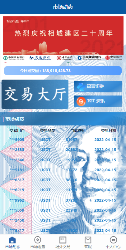 加拿大28/PC28/伪交易/虚拟币交易系统源码搭建开发/场外交易/USDT支付/完美运营插图1