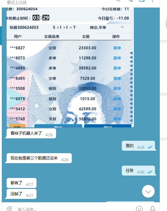 加拿大28/PC28/虚拟币交易系统源码搭建开发/场外交易/USDT支付/完美运营插图9