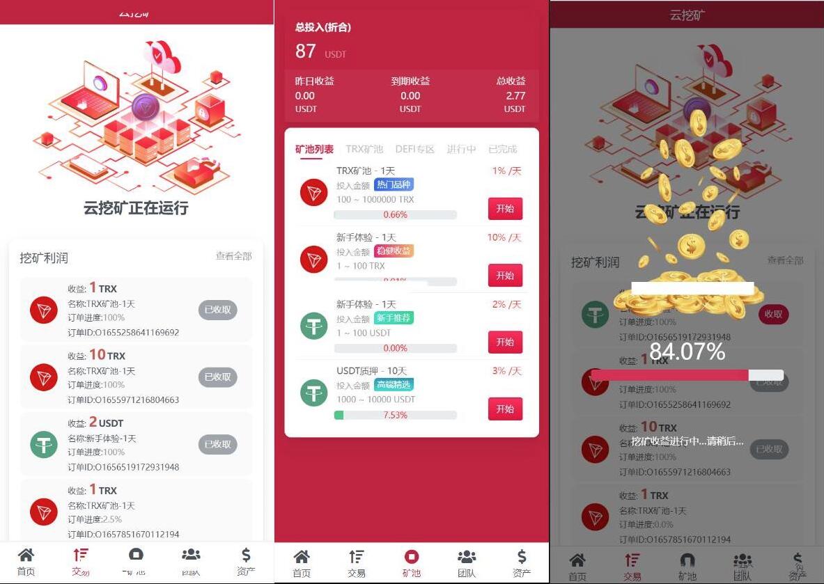 PHP多国语言挖矿源码/区块链投资理财/云挖矿系统trx usdt理财源码插图