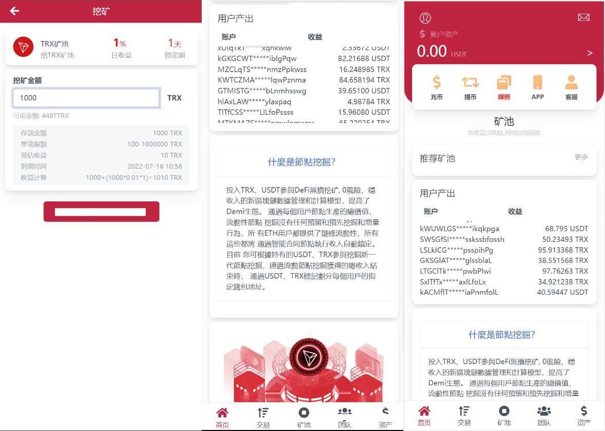 PHP多国语言挖矿源码/区块链投资理财/云挖矿系统trx usdt理财源码插图3