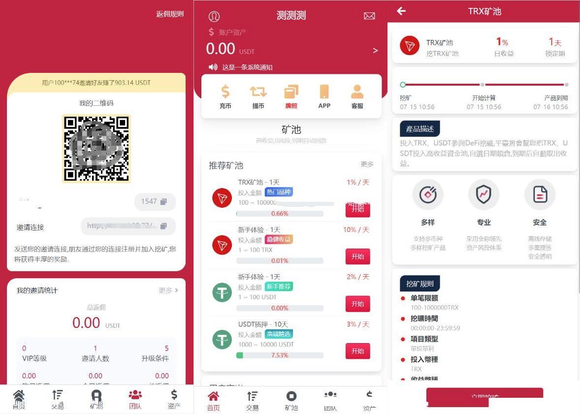 PHP多国语言挖矿源码/区块链投资理财/云挖矿系统trx usdt理财源码插图2