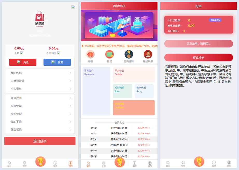 刷单抢单系统源码/自动抢单支付系统源码/自动抢单接单插图