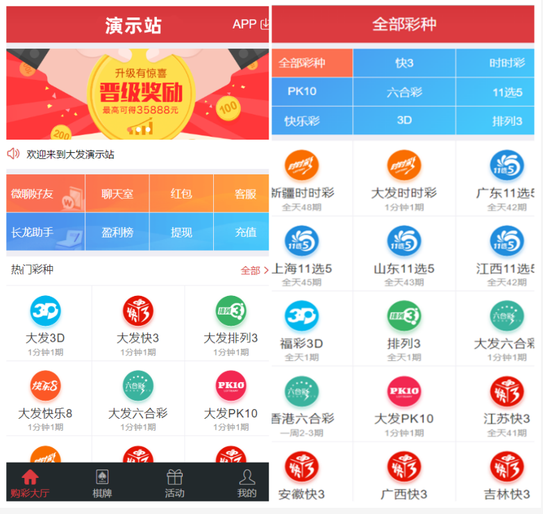 大富彩票源码精仿1:1改大发彩票系统源码开奖功能全部正常插图