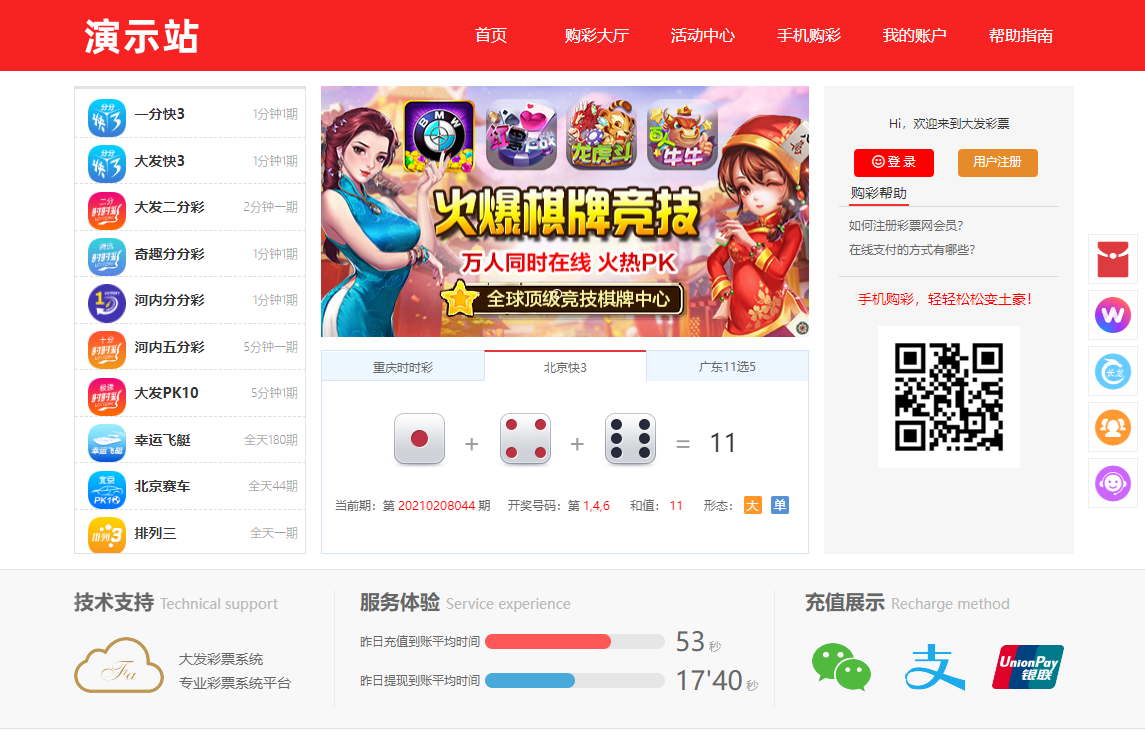 大富彩票源码精仿1:1改大发彩票系统源码开奖功能全部正常插图1