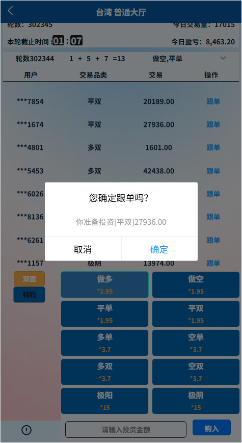 加拿大28/PC28/虚拟币交易系统源码搭建开发/场外交易/USDT支付/完美运营插图3