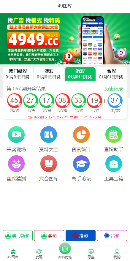 高仿49图库香港六合彩开奖预测网站,澳门六合彩开奖网,六合彩资料论坛开奖直播插图2