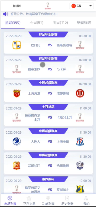 JAVA体育反波胆源码，足球世界杯体育赛事平台，体育竞技游戏系统源码插图