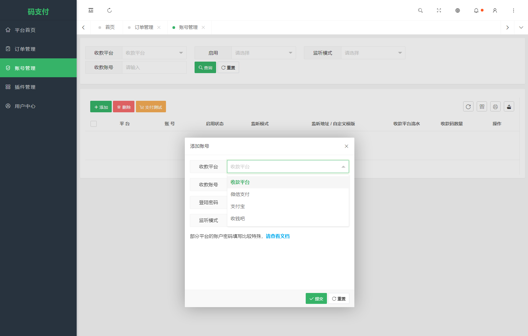 全新版本码支付个人免签支付系统源码 ThinkPHP框架开发 全开源 亲测插图2