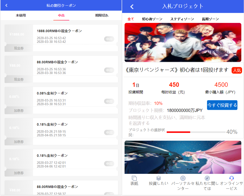 全新UI影视投资/日语投资系统/优惠加息送卷/虚拟币充值/在线客服插图