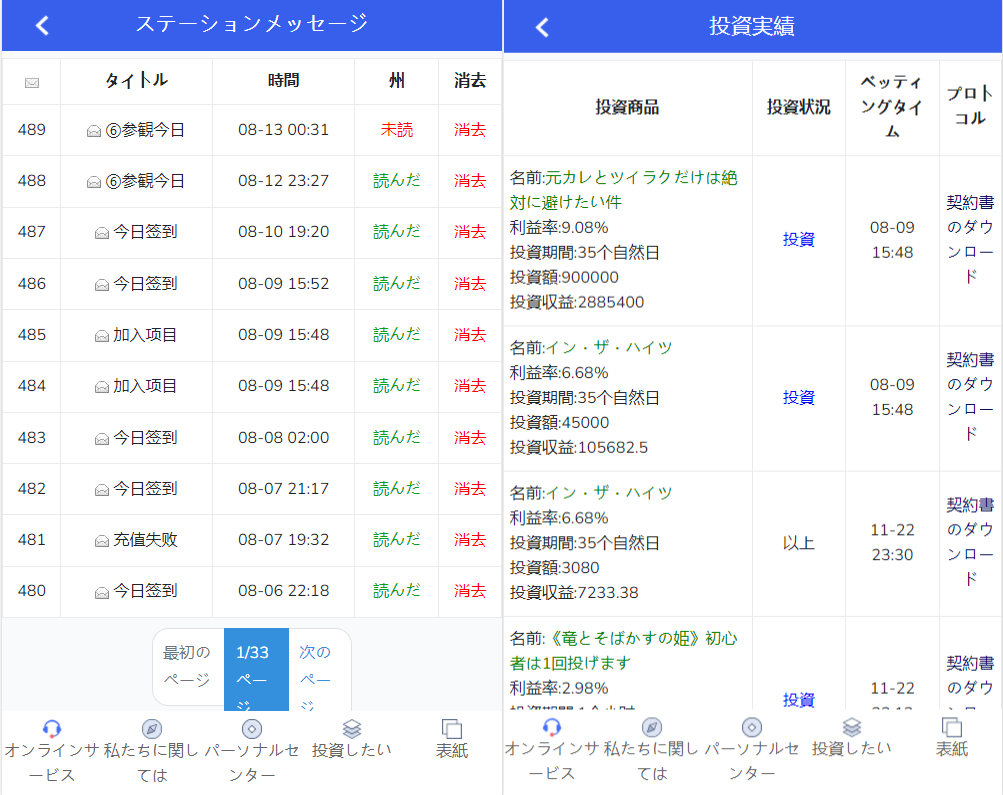 全新UI影视投资/日语投资系统/优惠加息送卷/虚拟币充值/在线客服插图4