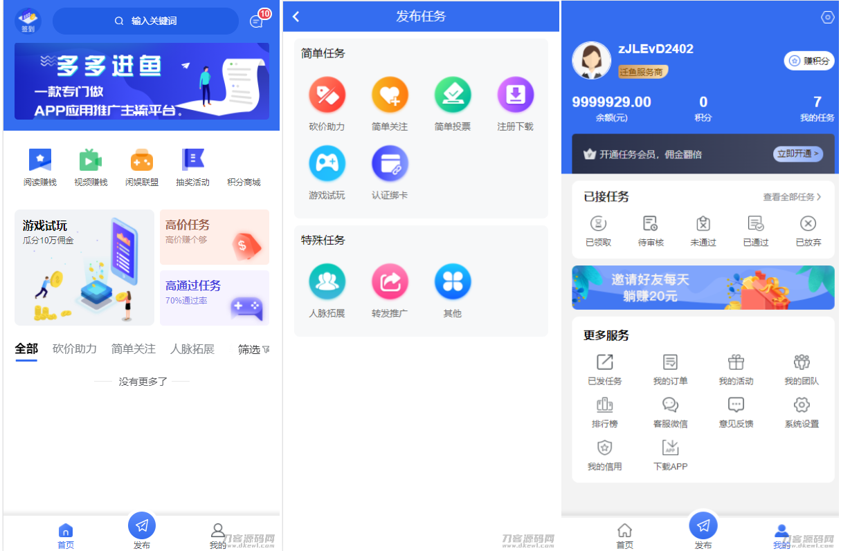 悬赏任务APP系统源码/带视频教程插图