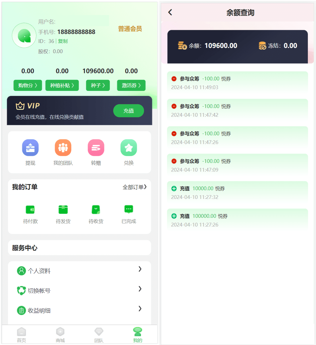 最新修复版众筹商城系统源码/订单认购/多多优购/商城加共识插图1
