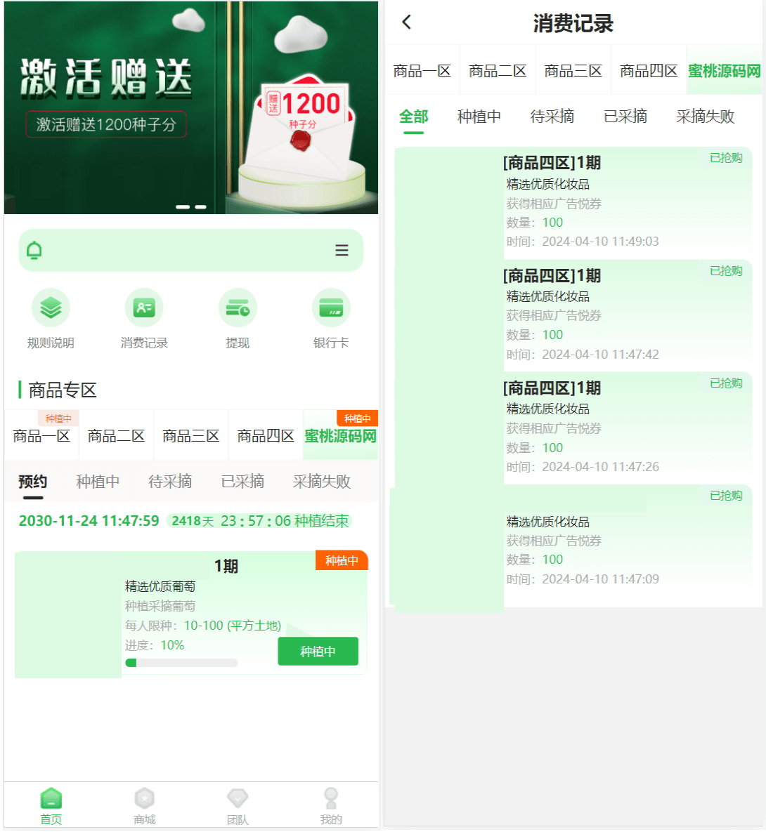 最新修复版众筹商城系统源码/订单认购/多多优购/商城加共识插图2