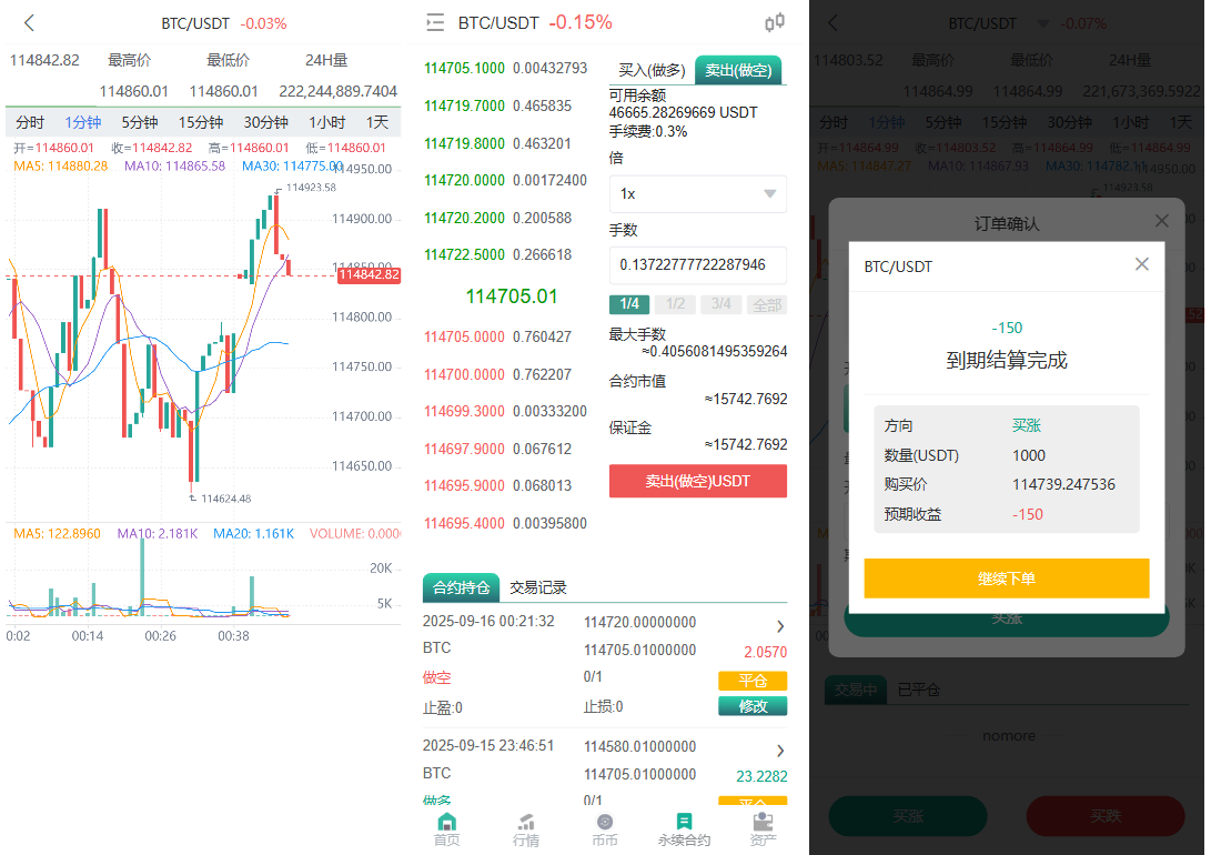 多语言交易所源码/币币交易+期权交易+永续合约+Defi借贷+新币申购+矿机理财/前端uniapp纯源码+后端php插图1