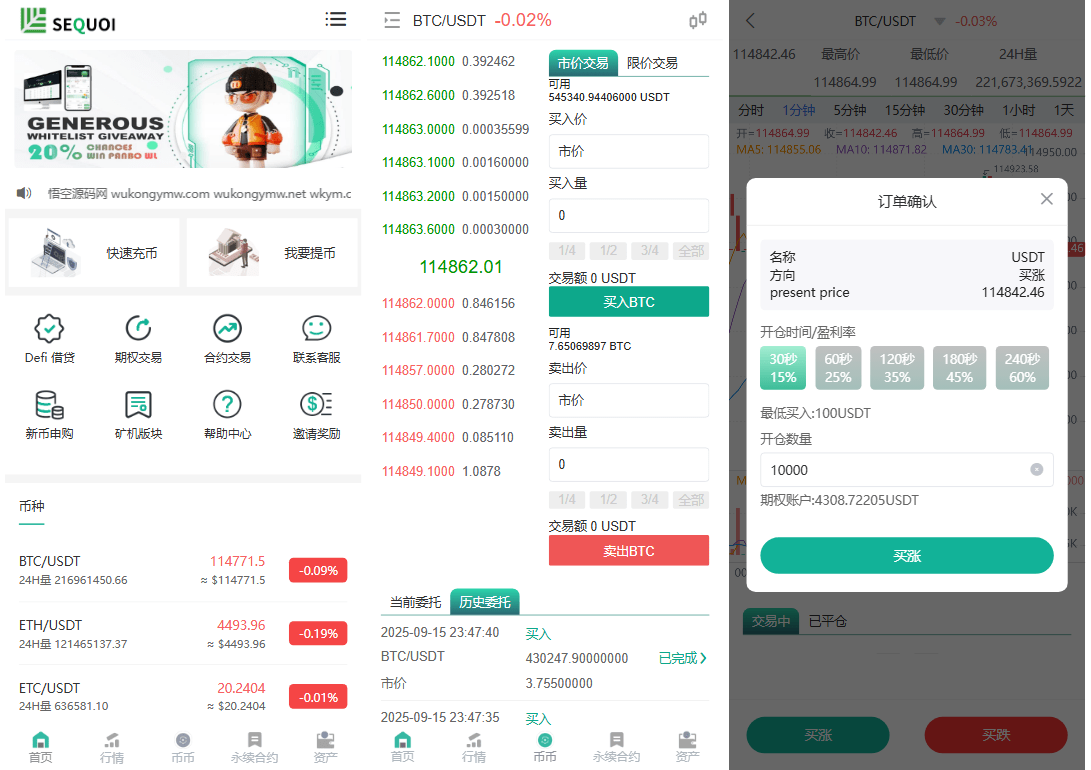 多语言交易所源码/币币交易+期权交易+永续合约+Defi借贷+新币申购+矿机理财/前端uniapp纯源码+后端php插图
