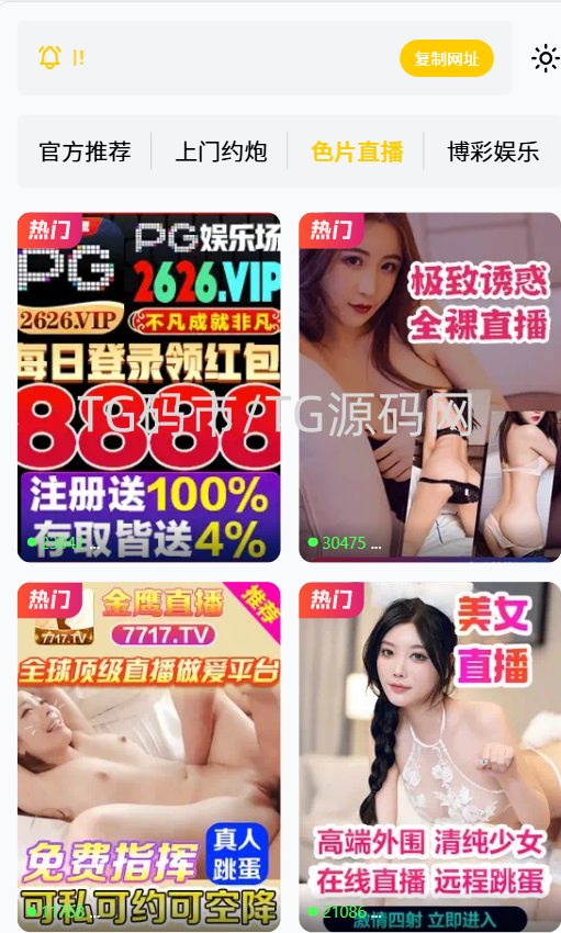 最新移动端色流引流导航源码：同城交友与博彩聚合落地页，带后台与多重防封逻辑插图4
