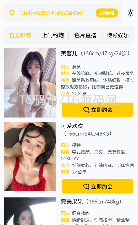最新移动端色流引流导航源码：同城交友与博彩聚合落地页，带后台与多重防封逻辑插图1