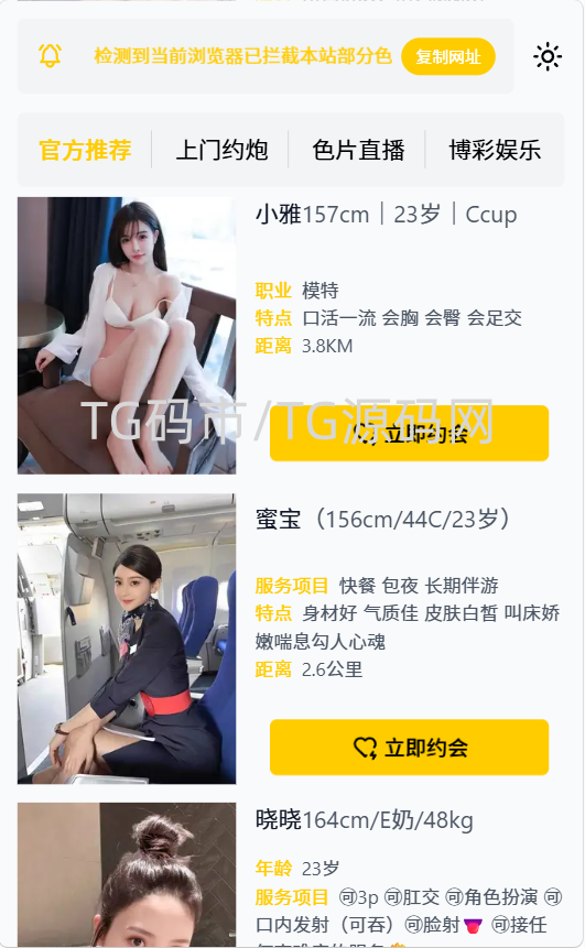 最新移动端色流引流导航源码：同城交友与博彩聚合落地页，带后台与多重防封逻辑插图2