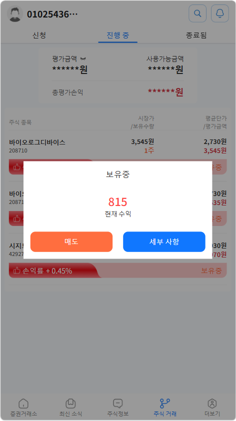 【韩国股票/全开源】韩国综合证券交易系统源码/双端App+智能新闻采集后台+持仓风控大盘/带Canvas分时图/可二开插图6