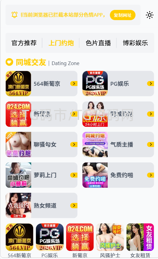 最新移动端色流引流导航源码：同城交友与博彩聚合落地页，带后台与多重防封逻辑插图6