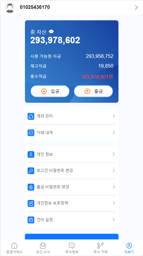 【韩国股票/全开源】韩国综合证券交易系统源码/双端App+智能新闻采集后台+持仓风控大盘/带Canvas分时图/可二开插图1