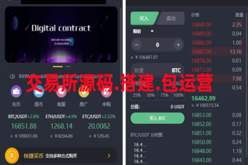 承接-交易所搭建，钱包对接