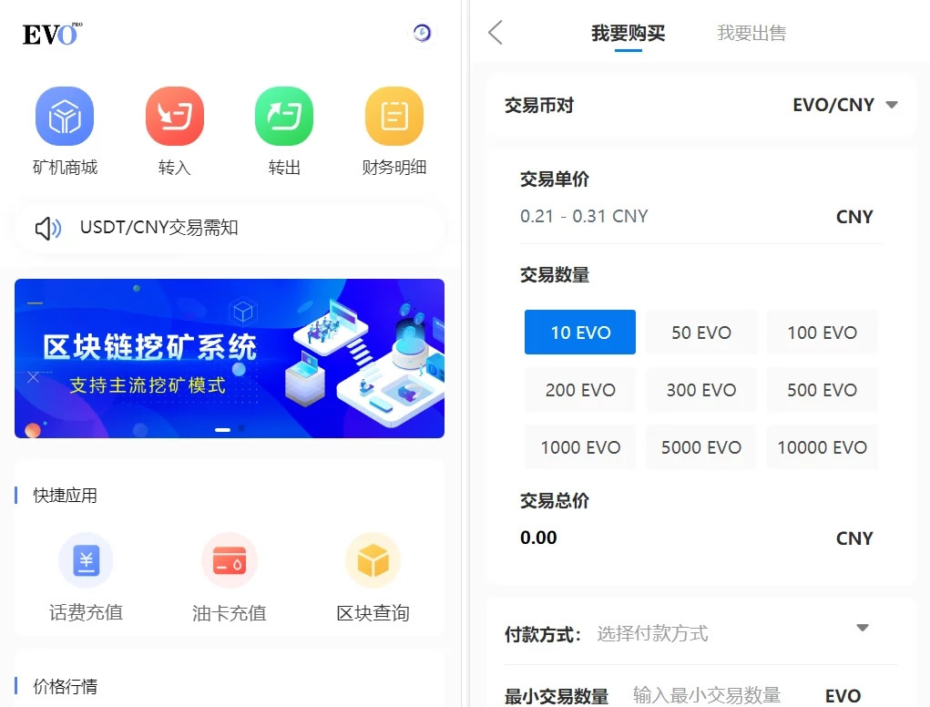 点击放大图片 空气币矿机理财EVO系统源码带C2C交易