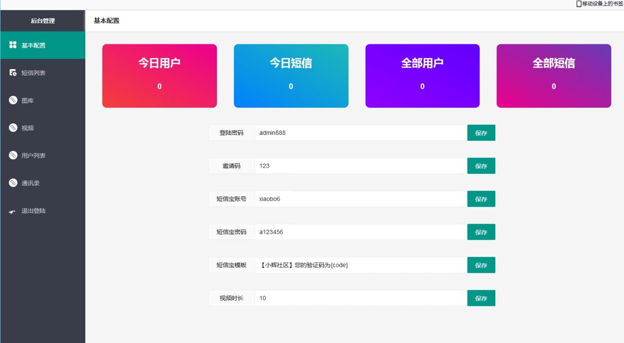 获取通讯录/相册/自动获取视频录像/可打开前置摄像头/完美运行