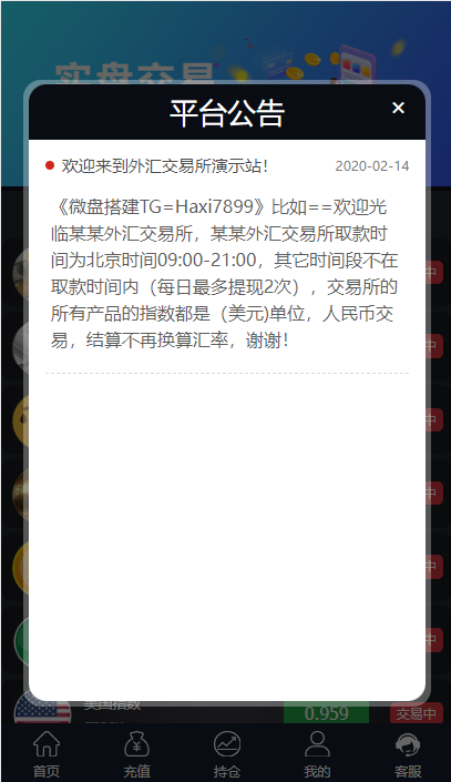 Snipaste_2022-06-16_15-43-55.png 微盘时间盘外汇盘2022完整运营版本+K线正常  微盘 时间盘 外汇盘 K线正常 第3张